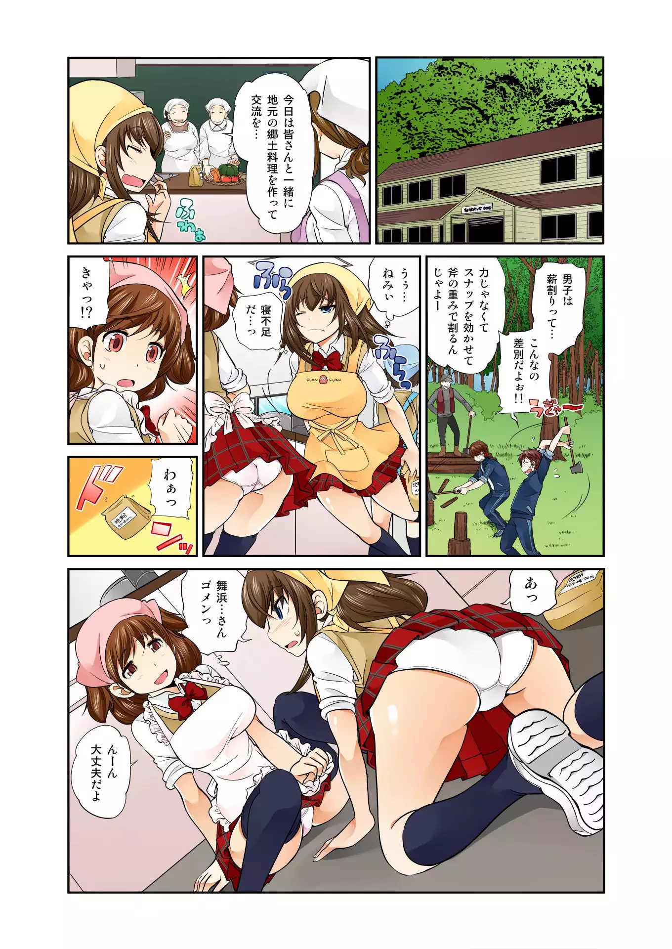 Exchange! ch.1-12