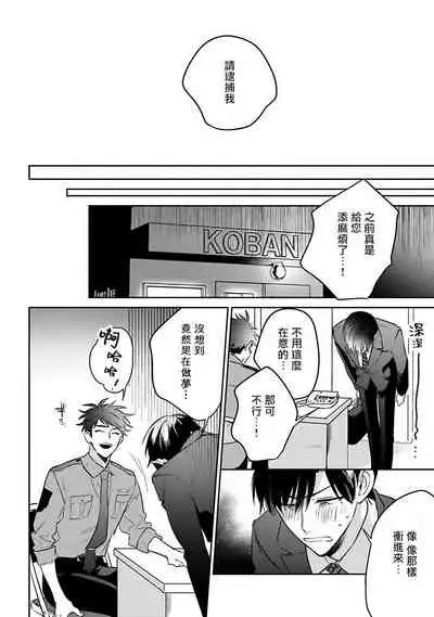 Yume nara Doko made Yurusaremasu ka? | 如果是梦的话能原谅到哪一步呢? Ch. 1-6+特典