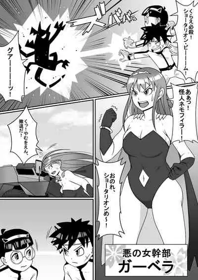 Aku no Jo Kanbu VS Kagaku Sentai Shōtarion