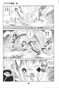 iyahaya nantomo vol 2