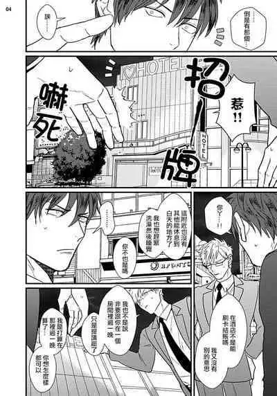 Mukatsuku Douryou to Sex Friend ni Narimashita Ch. 1-3