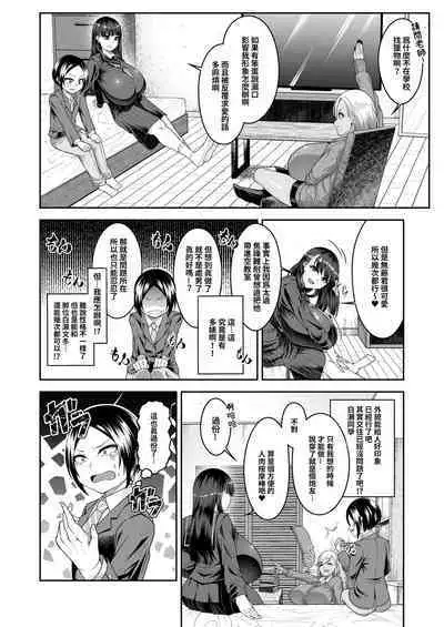 Shiroi Fuwafuwa to Kuroi Muchimuchi | 白肉的軟棉與黑肉的軟彈