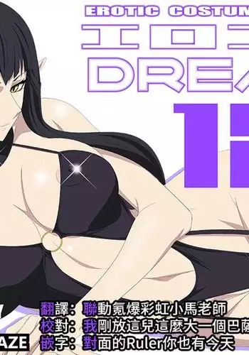 EroCos DREAM 12
