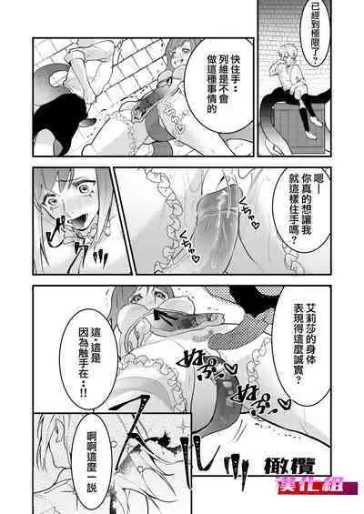 18 kin otome gēmu no shibō rūto ni totsunyū shimashita｜闯入了18禁乙女游戏的死亡线中