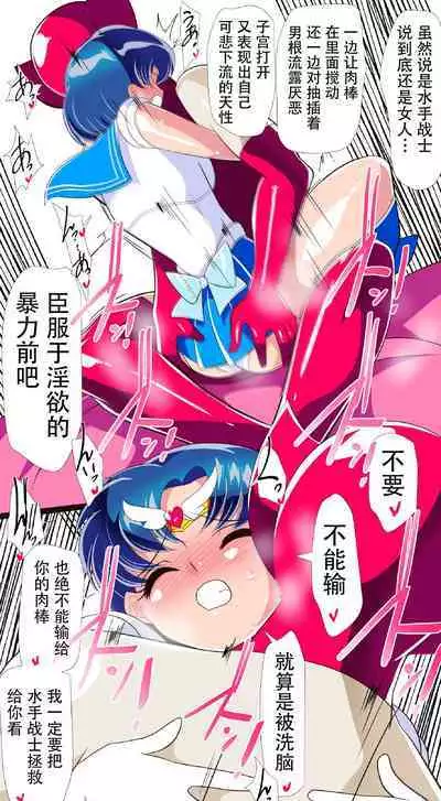 Suisei no Haiboku 2