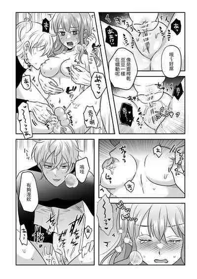 Seijo no Kaiju wa Inshukou