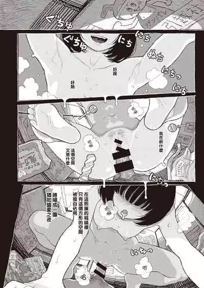 Migiwa ni Yoru Hito