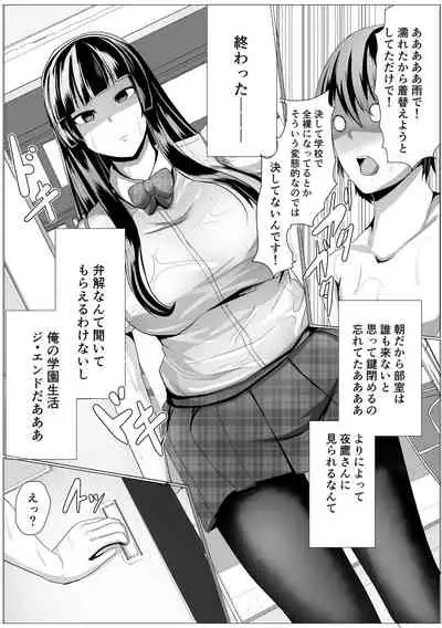 Hikage-san ha Mukuchi