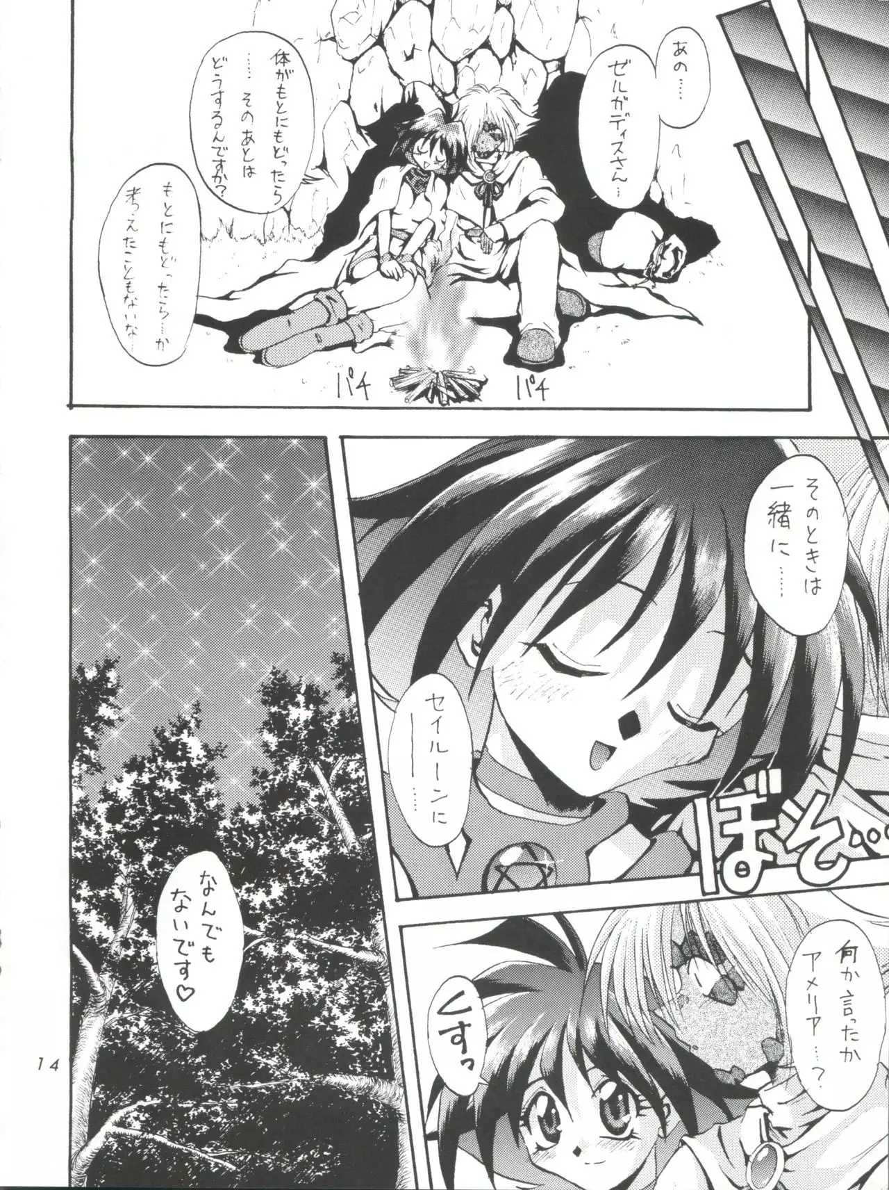 Kujikenaikara!