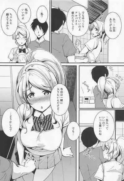 Eli to Issho Ofuro Ecchi Hen