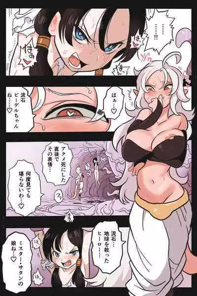 Ryona Tenkaichi Budokai 5