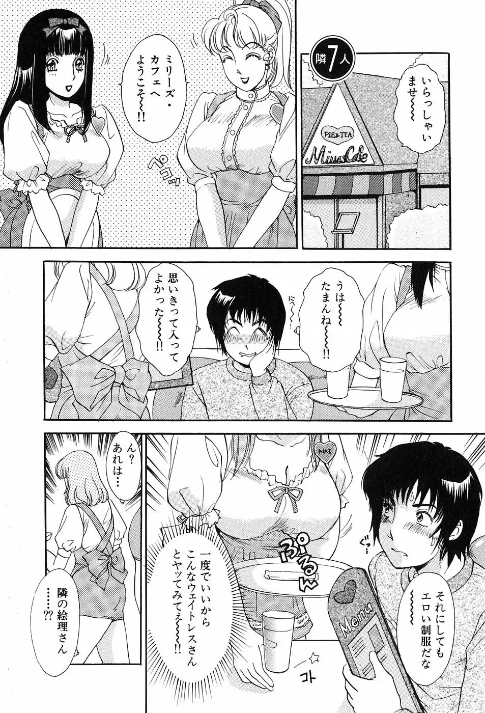 Onegai Otonari-san!
