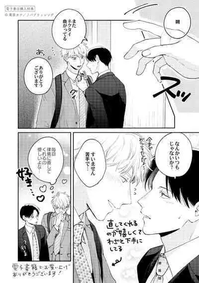 Downer-kei Joushi o Koi ni Otosu Houhou