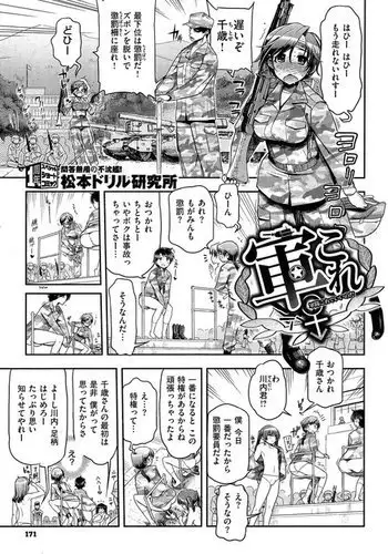 GunKore Guntai Kore de Iinoda