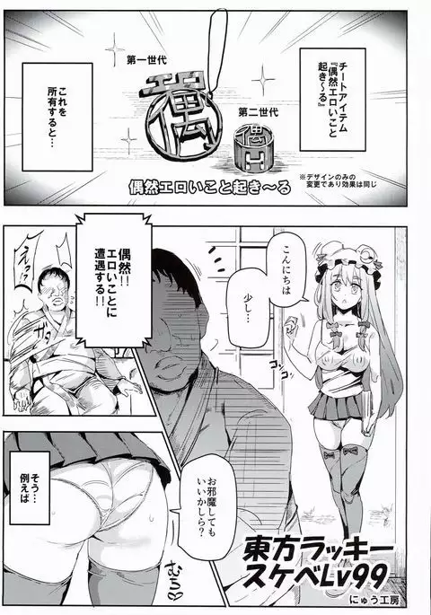 Touhou Lucky Sukebe Lv99