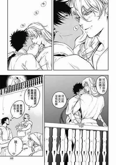 Sahara no Koufuku Mono | 撒哈拉的幸福者 Ch. 1-2