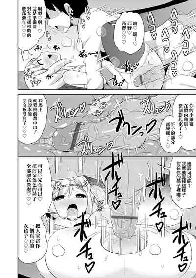 Mesu Shounen Kanpeki Renairon | 女裝少年完美戀愛論
