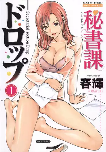 [Haruki] Hishoka Drop 1 - Secretarial section Drop