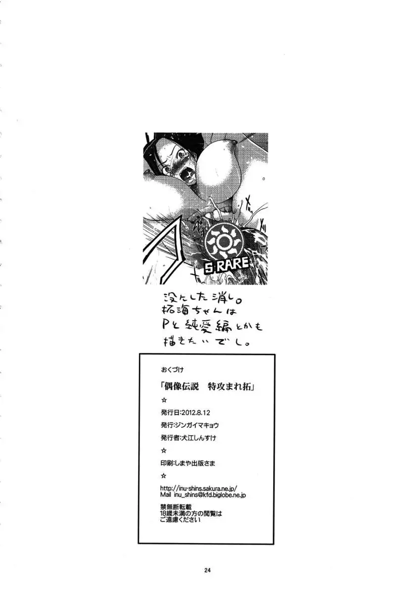 Idle Densetsu Bukkomare Taku