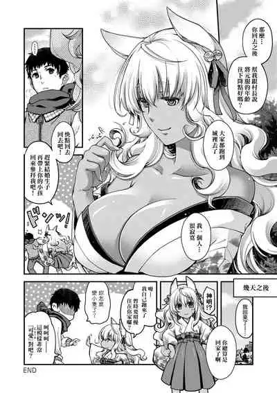 [Hiyoshi Hana] Meguriai no Kemono | 廻逢的人外神 [Chinese]