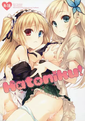 (C81) [TIES (Takei Ooki)] Kobato no Naisho. (Boku wa Tomodachi ga Sukunai)