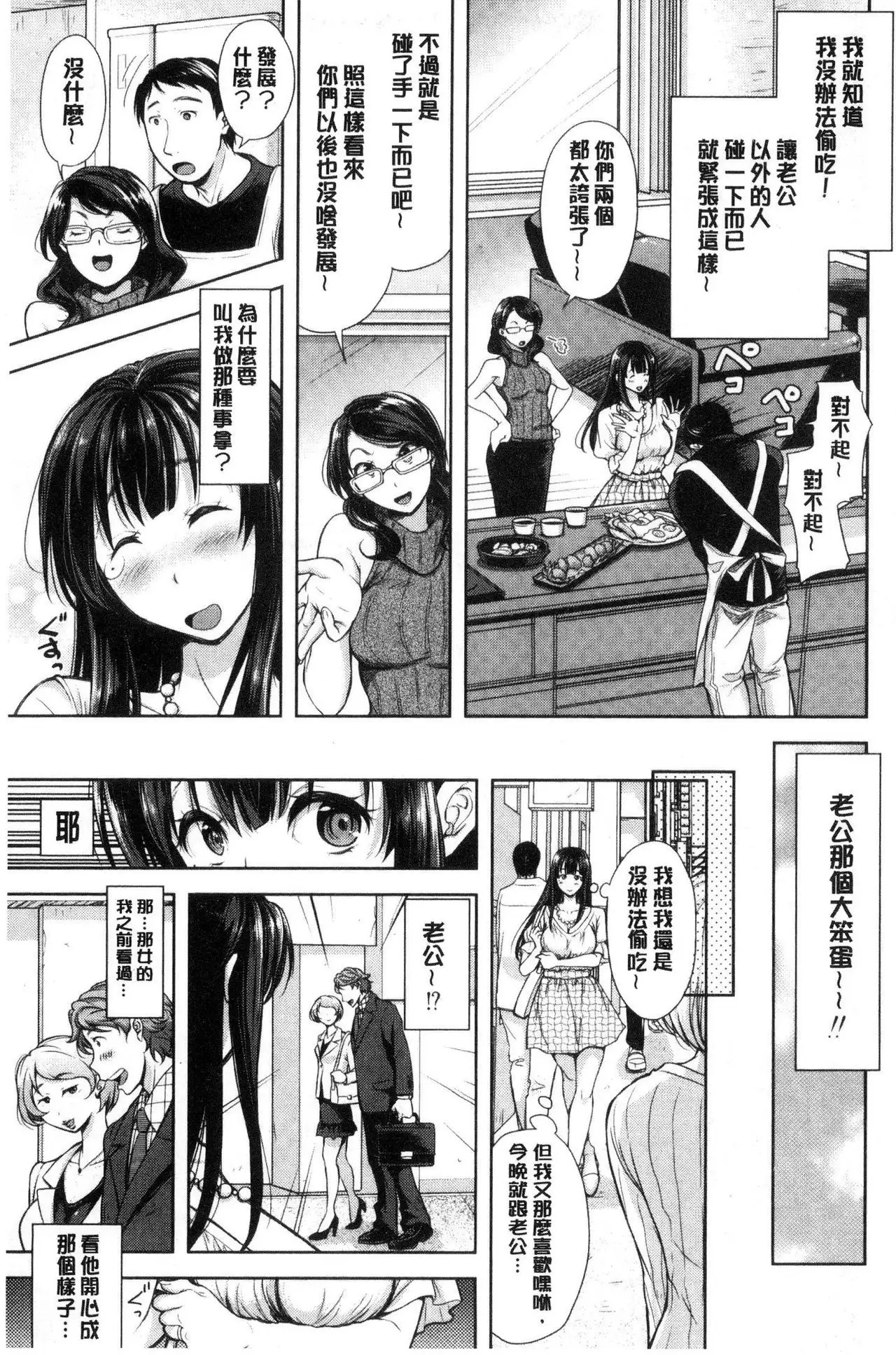 Tsuma Torare | 妻愛偷吃