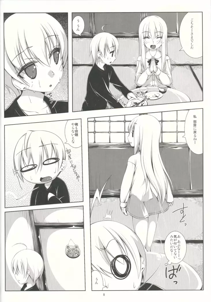 さわって!!お兄ちゃん。