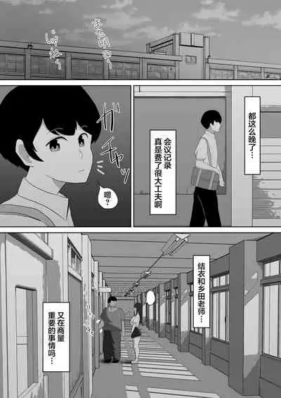[Sora Paprika] Seito Kaichou nanoni, Otona Chinpo ni Otosaremashita. [Chinese] [翻车汉化组]