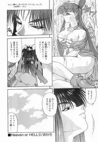 [BLUE BLOOD] Heaven or HELL Vol. 2