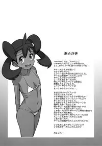 (C85) [Funi Funi Lab (Tamagoro)] Chibikko Bitch XY (Pokémon)