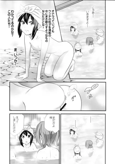 Houkago Unchi Time Final