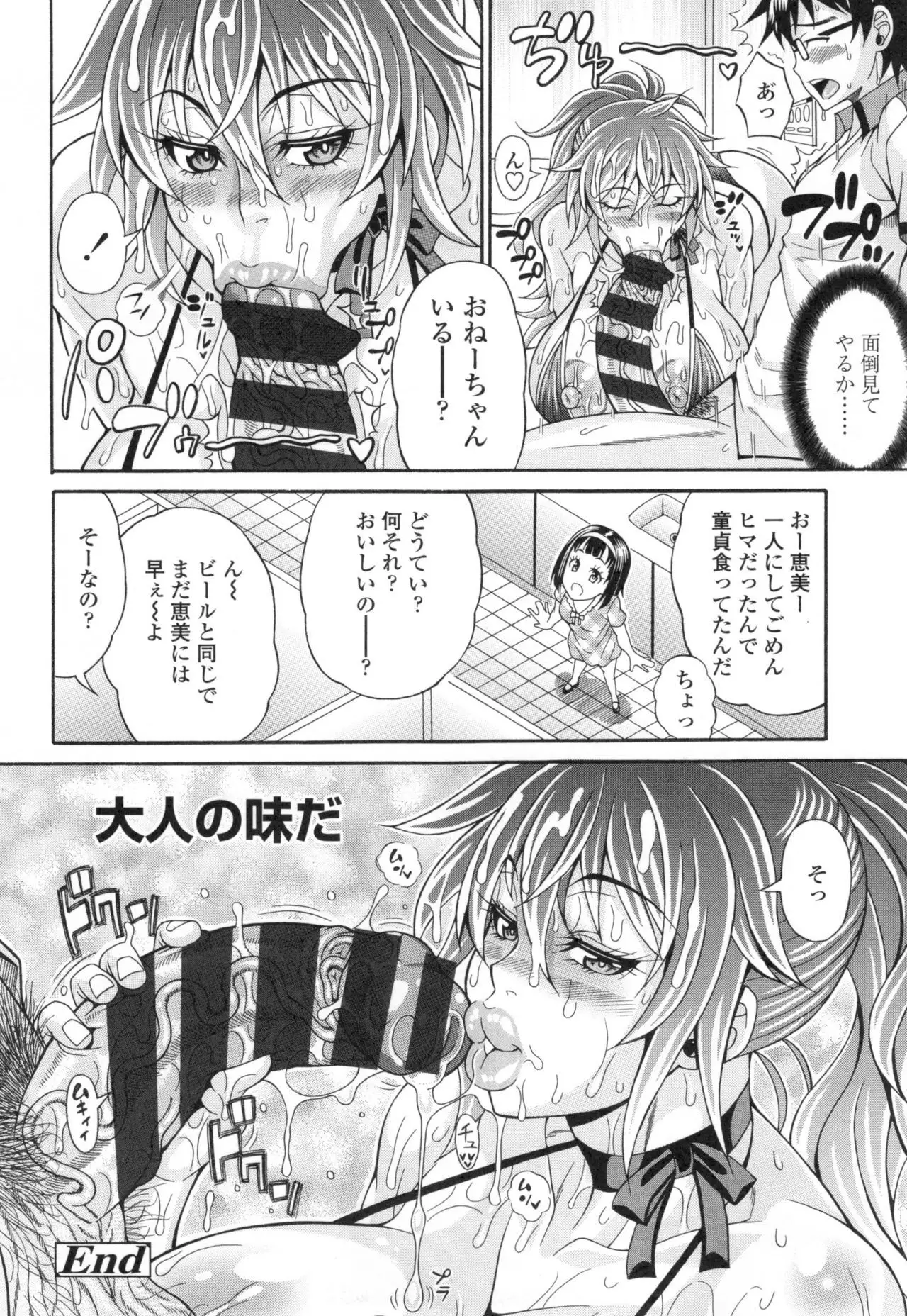 Pakopako Bitch ~Megamori! Mashimashi! Dosukebe Niku~ + Toranoana Leaflet