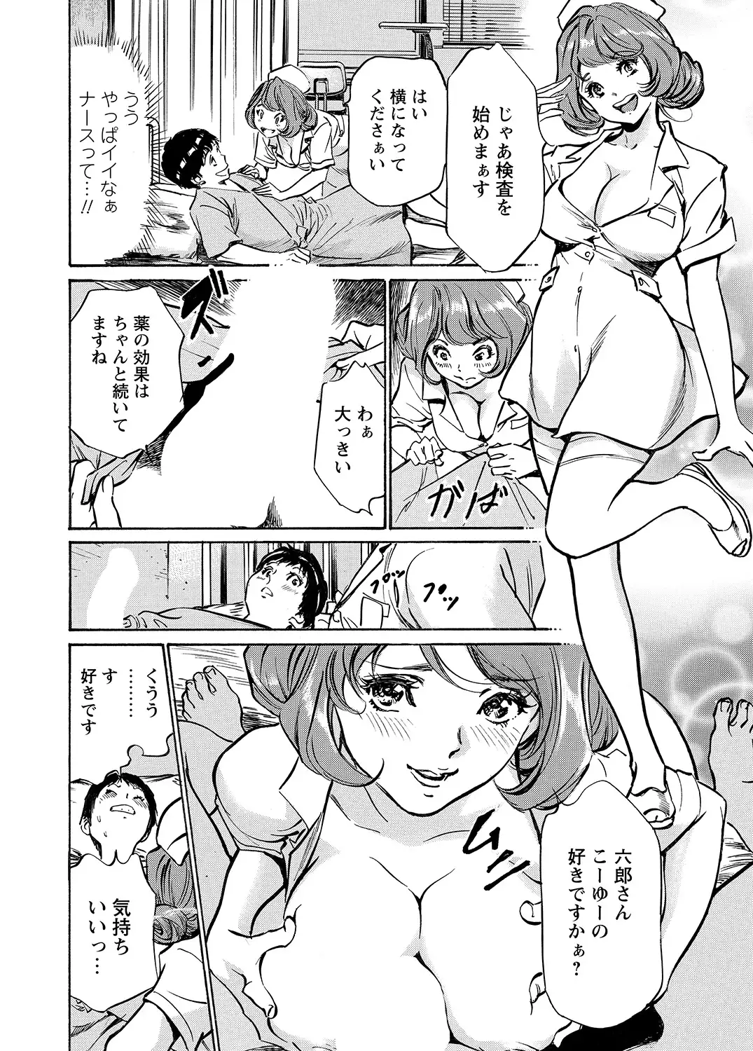 Gokubuto Chuusha de Ikasu Clinic