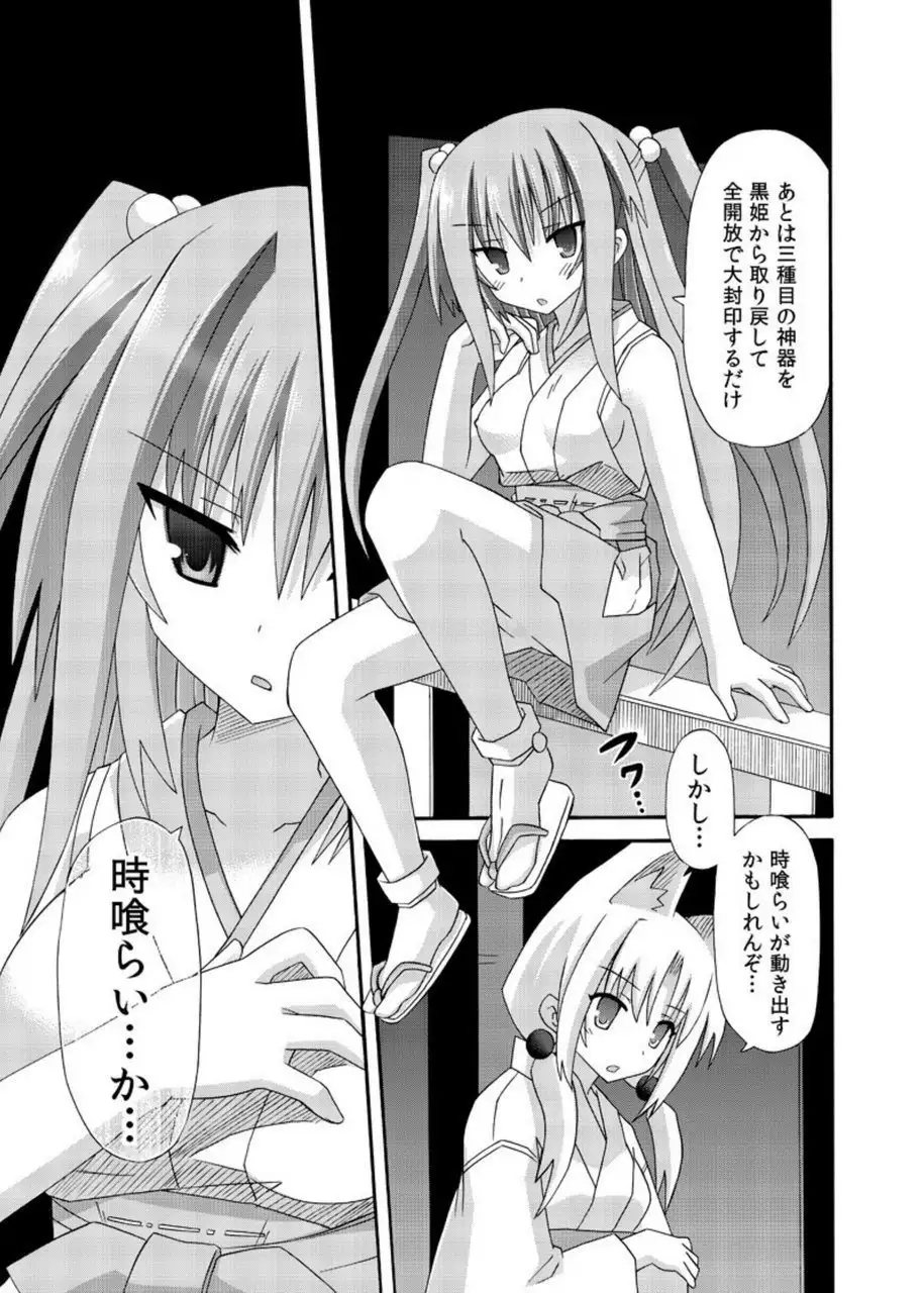 freeze Soushuuhen・So No Shi -Douchuu-