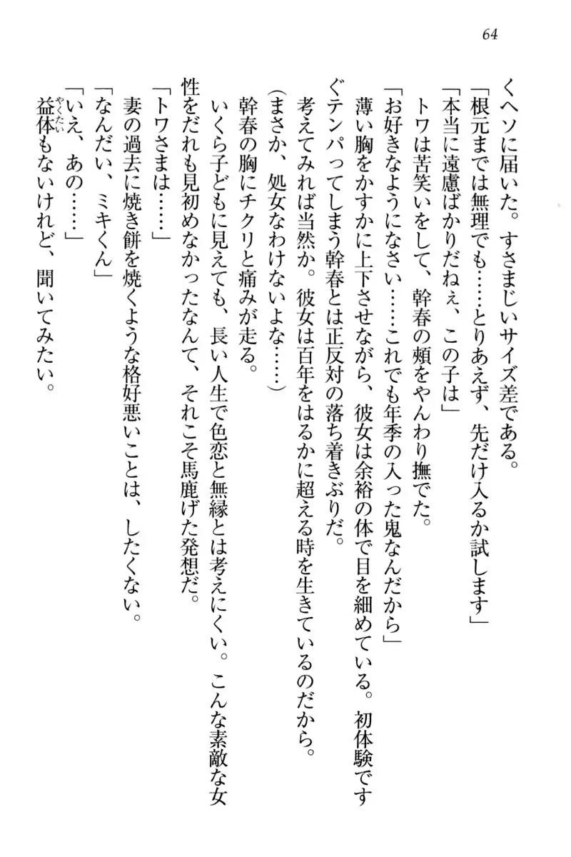 Towahime no Yomeiri