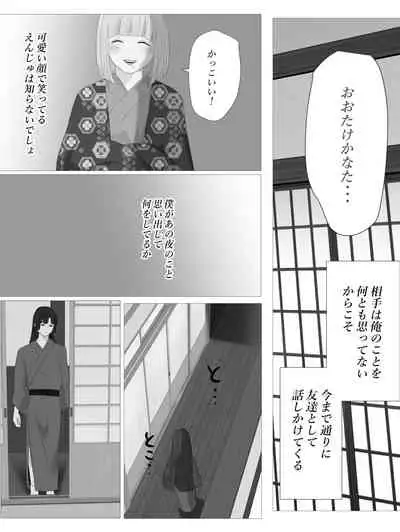 [Onisake]Kagendo.3