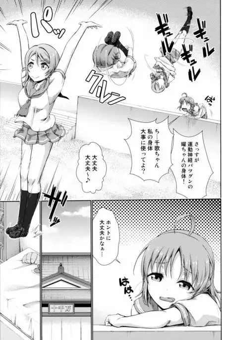 Chika-chan no Karada de Onanie o Shite Miyousoro
