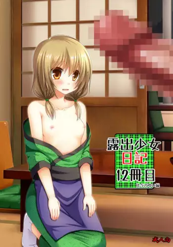 [valssu (Charu)] Roshutsu Shoujo Nikki 12 Satsume | Exhibitionist Girl Diary Chapter 12 [English] [Munyu] [Digital]