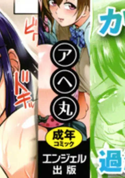 Ahekko Tengoku