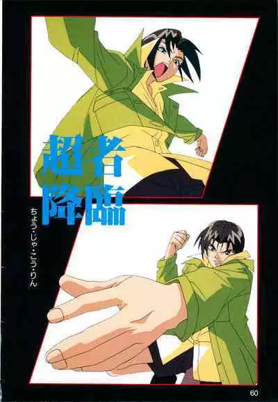 This is Animation Pocket- Chouja Reideen Character Book