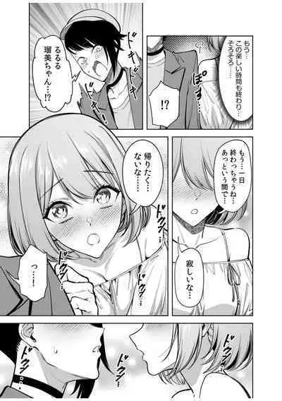 Doushitsu no Yandere Josou Danshi to Sokujitsu Sex. "Kimi no Hajimete, Zenbu Choudai?"