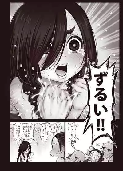 Futari no Karada no Nan-Pasento Ka Wa Zamen de Dekite Iru