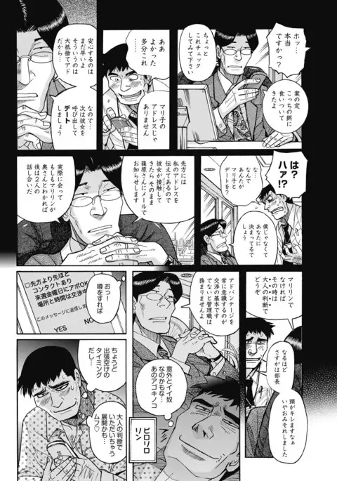 Mesu Okaa-san