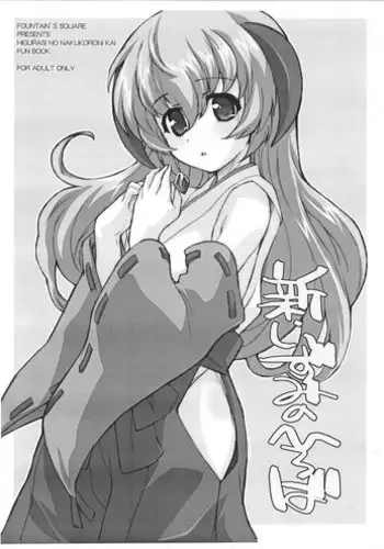 [Sonohigurashi (Sattsu)] Akage Gurashi (Rune Factory)