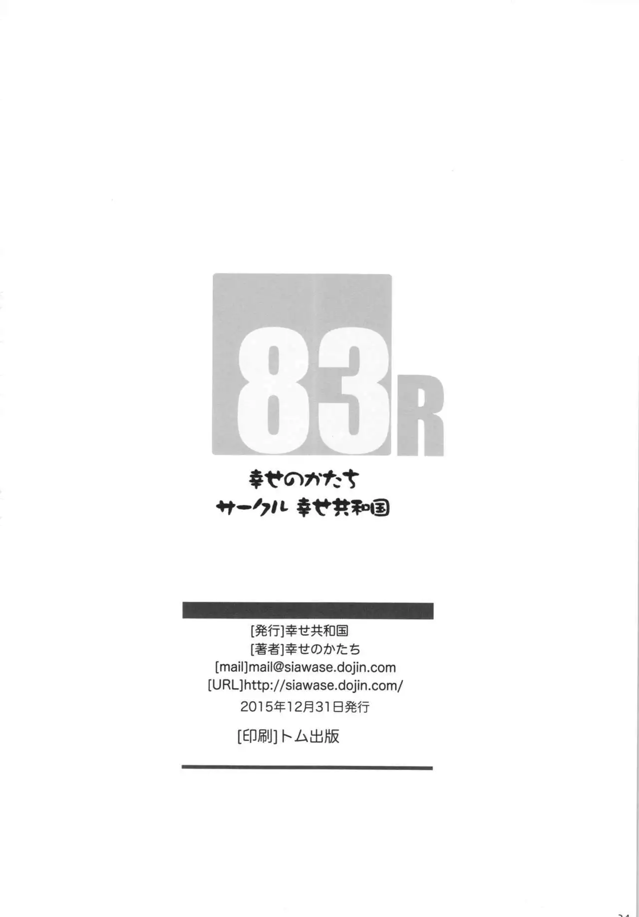 Shiawase no Katachi no Guruguru Netachou 83R + Paper