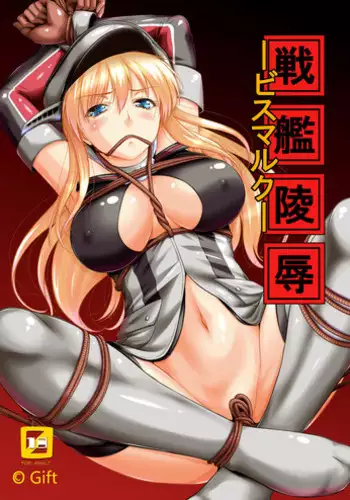 [Gift (Nagisano Usagi)] Senkan Ryoujoku - Bismarck - (Kantai Collection -KanColle-) [Digital]