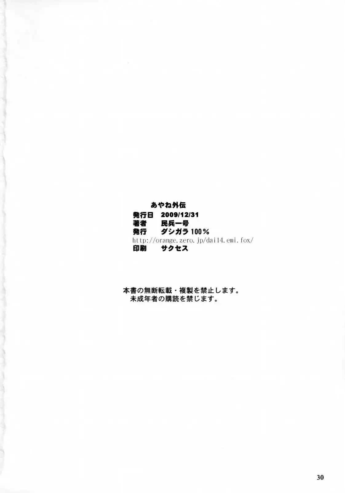Ayane Gaiden /아야네 외전