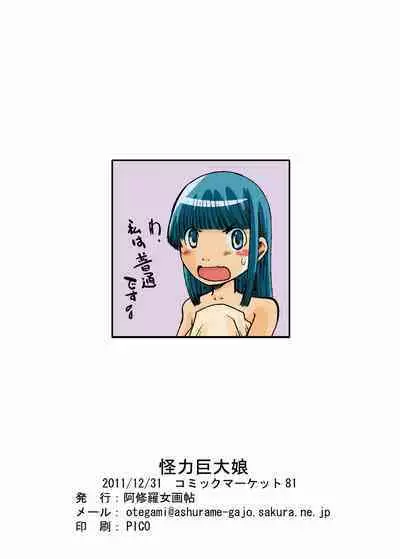 Kairiki Kyodai Musume