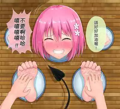 茉茉的壁足 03