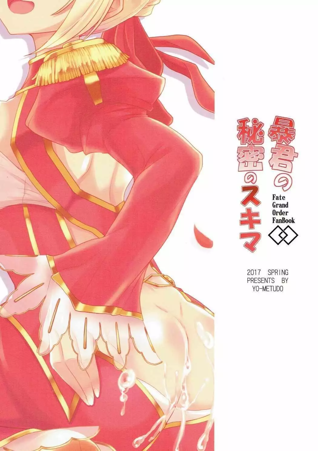 Boukun no Himitsu no Sukima
